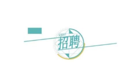 ����l(f��)չ�عɼ��F(tu��n)���޹�˾2024���＾���_��Ƹ�֪